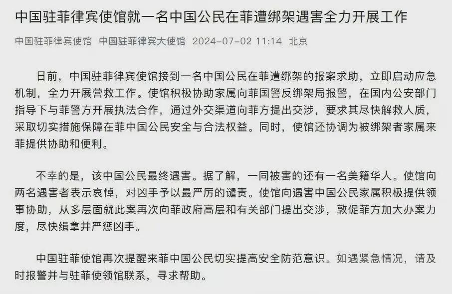 中企高管遭撕票案主犯终落法网揭秘