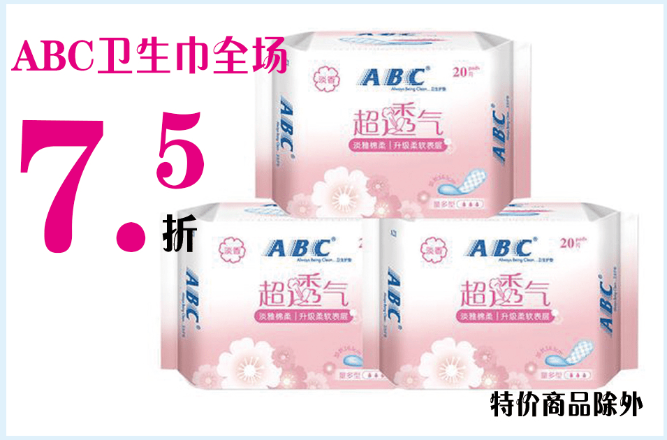 ABC卫生巾挑选攻略，C类与A类的优缺点分析对比