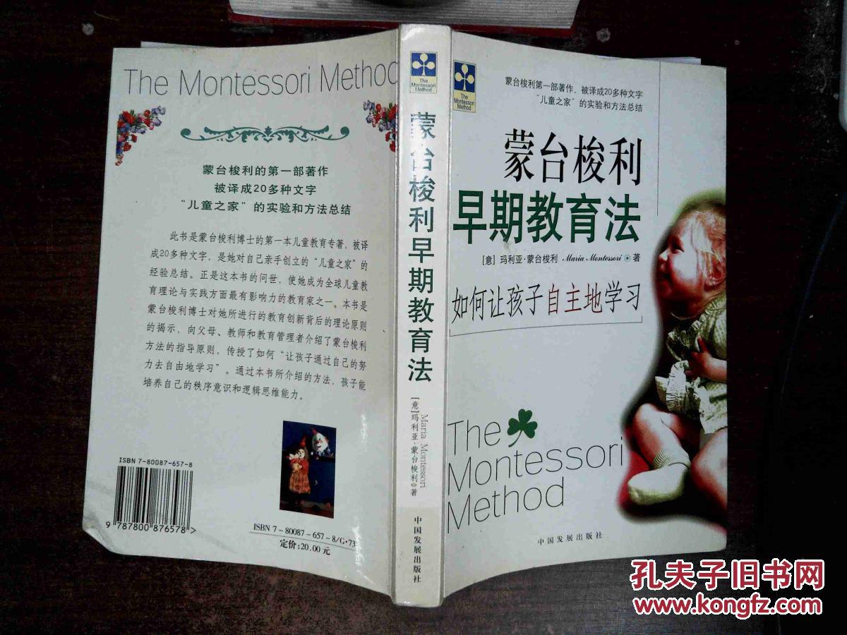 蒙台梭利教育法，儿童早期学习潜能开发的研究与实践