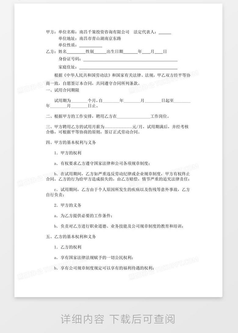 试用期劳动合同疑难解析与劳动者维权指南