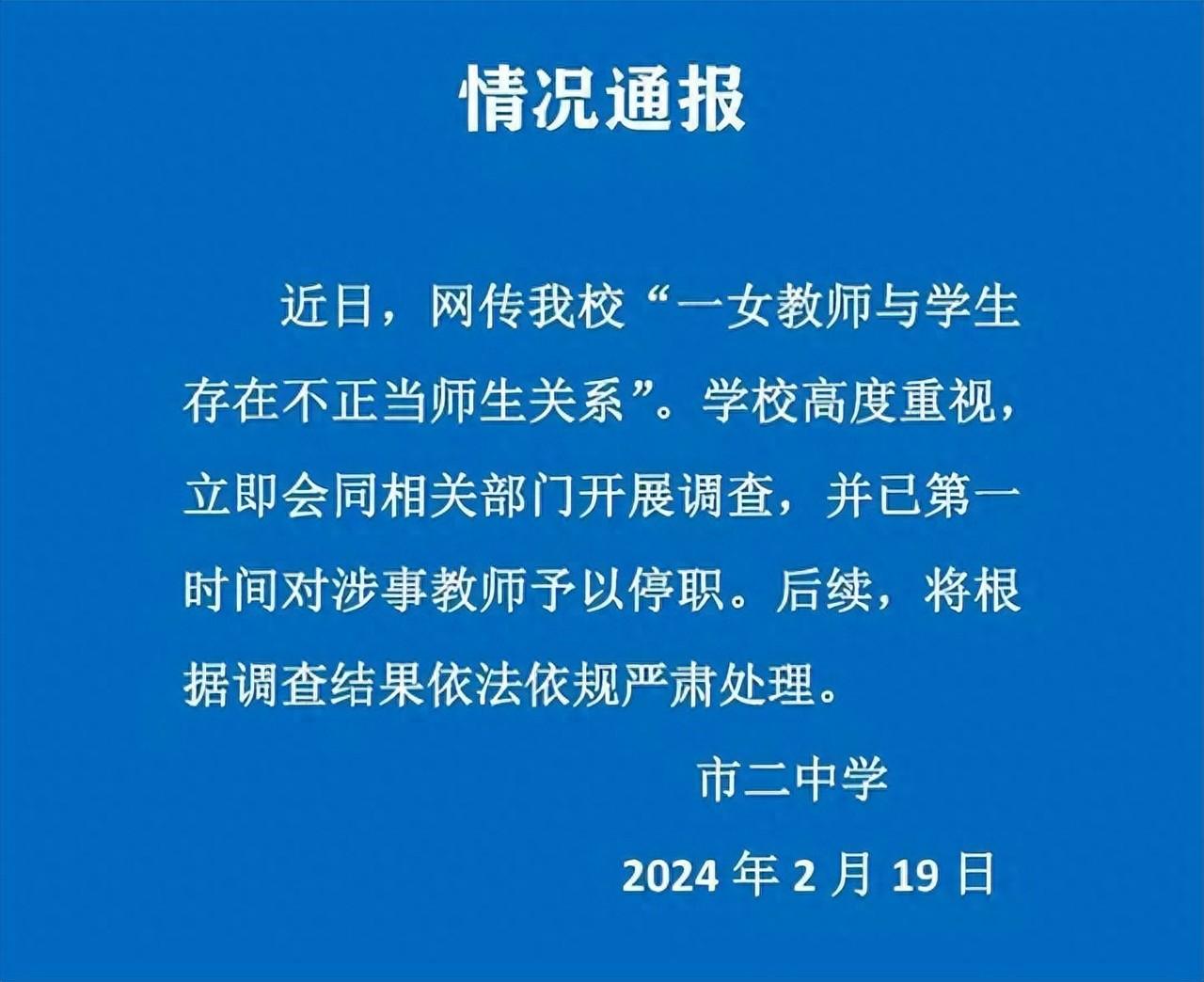 女教师被举报出轨学生的真相、反思与舆论探讨