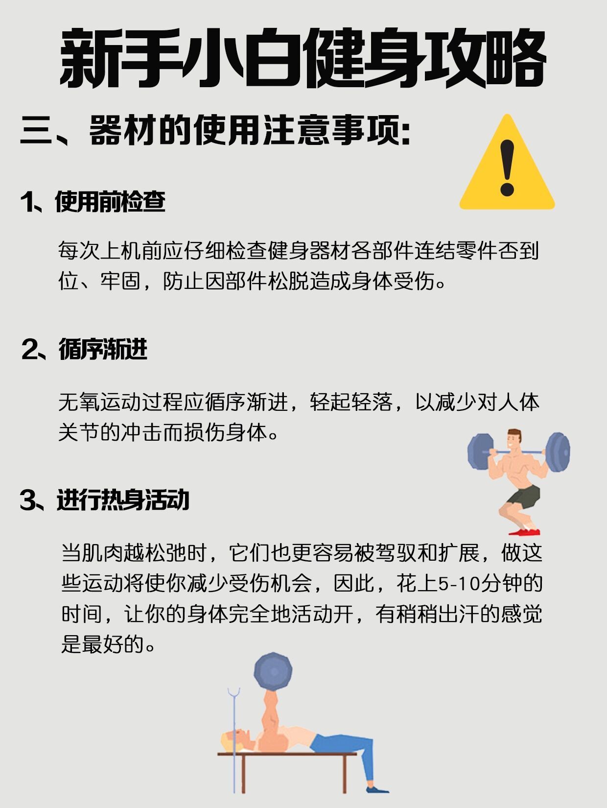 健身房新手入门指南，常识与注意事项全解析