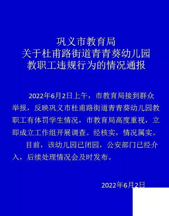 官方通报幼儿园教师体罚事件，引发反思与行动浪潮