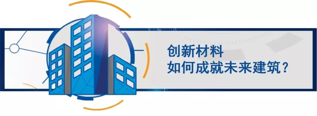 现代建筑材料创新与技术突破概览