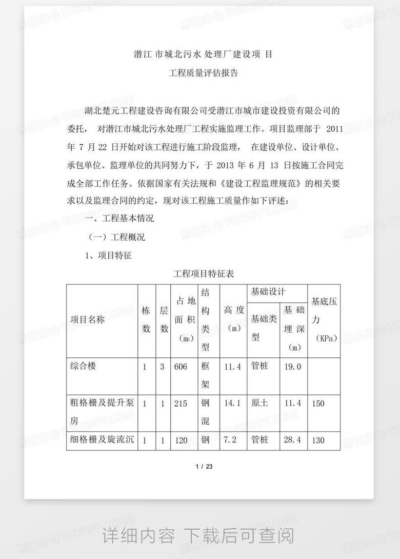 建筑公司项目报价评估指南