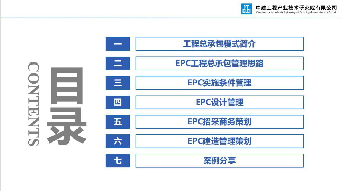 建筑公司如何强化工程项目全过程管理增效提质