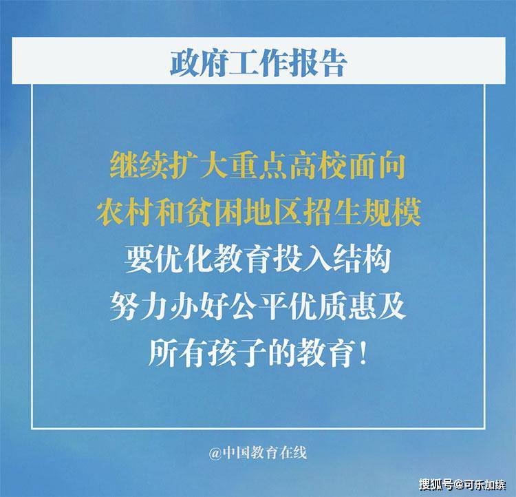 教育公平助力教育质量全面提升