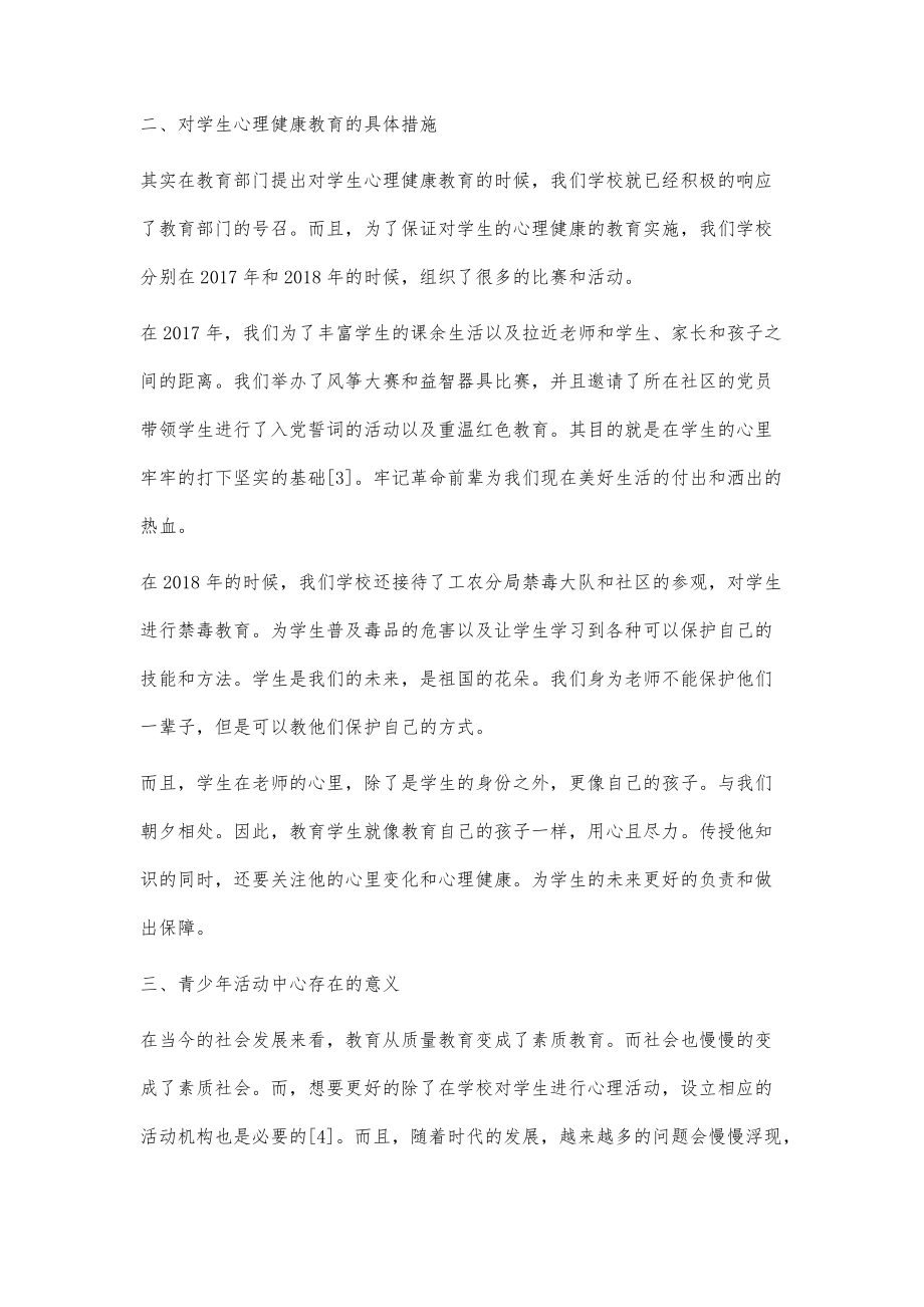 青少年心理健康教育在课外活动中的融入之道