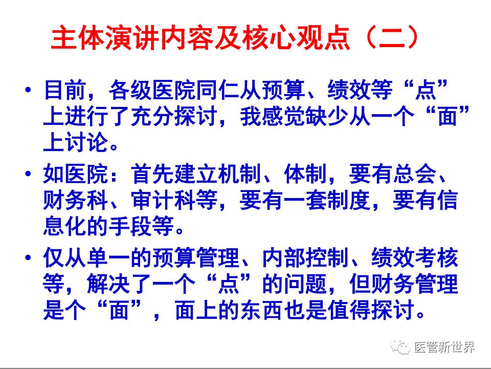 如何通过消费管理实现财务健康,数字化管理优化策略_连接未来33.23.78